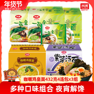 12包四洲紫菜汤面速食泡面咖喱鸡皇方便面整箱批发宿舍充饥赠餐具