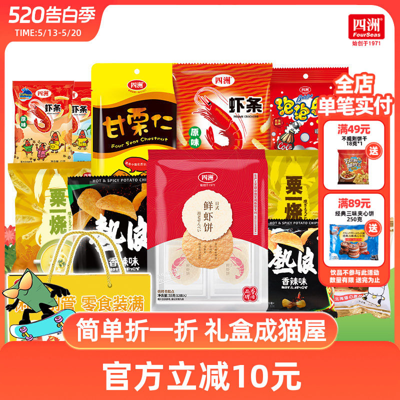 四洲六一儿童节零食礼盒薯片虾条鲜虾饼紫菜解馋零食食玩网红爆款