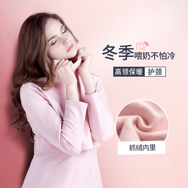 孕妇秋冬保暖哺乳衣高领月子服产后喂奶睡衣大码纯棉加绒秋衣上衣,孕妇装/孕产妇用品/营养,家居服上装,淘宝优惠券,粉丝福利购,淘宝优惠卷