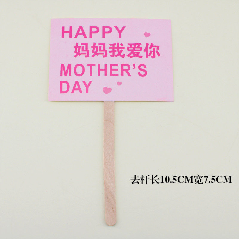 母亲节快乐节日蛋糕装饰插件女神节妈妈我爱你甜品台装饰烘焙插件,节庆用品/礼品,节日装扮用品,淘宝优惠券,粉丝福利购,淘宝优惠卷