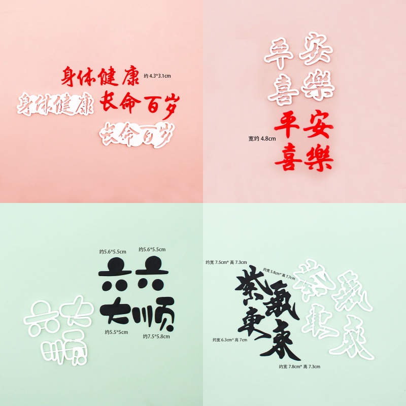 河马泥塘欢喜六六大顺翻糖切