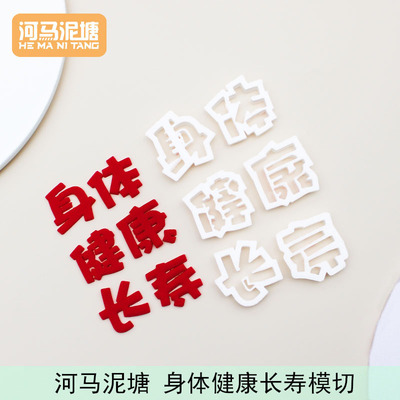 河马泥塘切模身体健康长寿