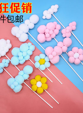 云朵毛球蛋糕装饰插件插牌