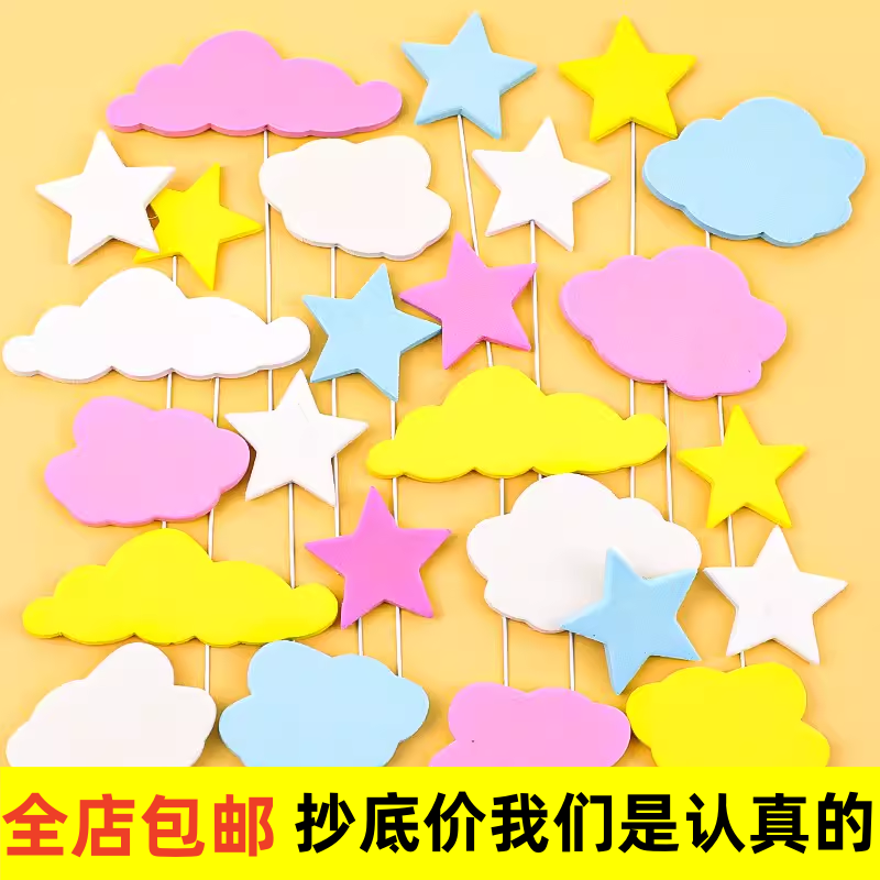 海绵云朵蛋糕 EVA铁丝插件烘焙装饰创意插牌泡沫气球五角星星包邮
