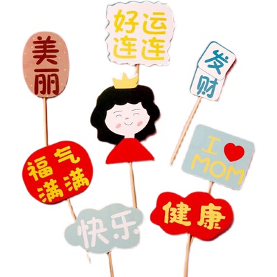 母亲节蛋糕装饰福气满满