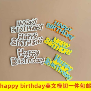 河马泥塘翻糖模具卡通英文Happy Birthday切模蛋糕烘焙模切包邮
