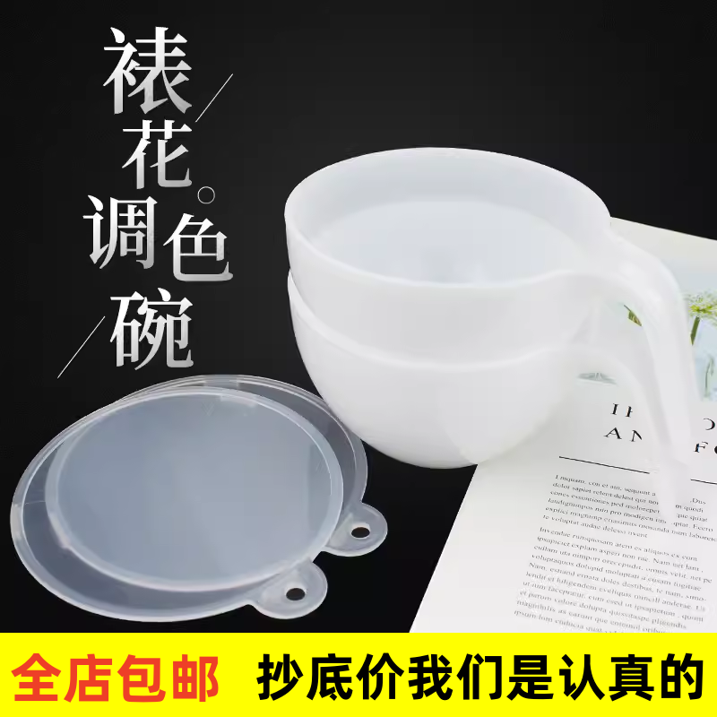 裱花奶油糖霜调色豆沙烘焙搅拌器具食材配料碗烘培工具配盖子包邮