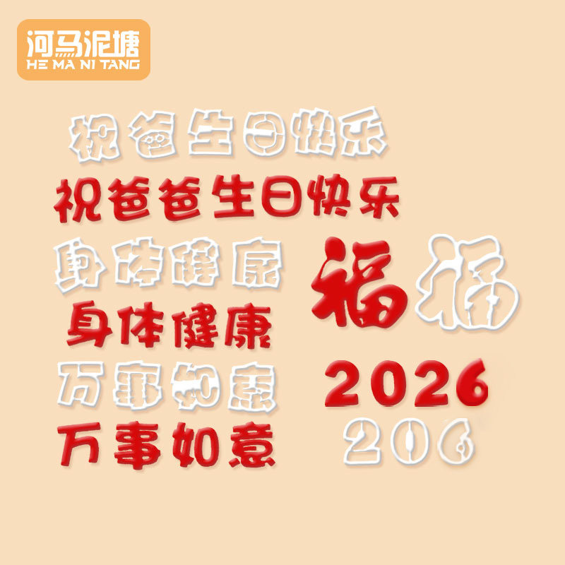 河马泥塘 父亲节过生日切模套装花样模具翻糖工具饼干磨具道具