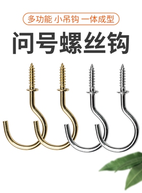 金色螺丝杯钩橱柜底马克杯倒挂钩玄关木板饰品小号吊钩挂花盆灯勾