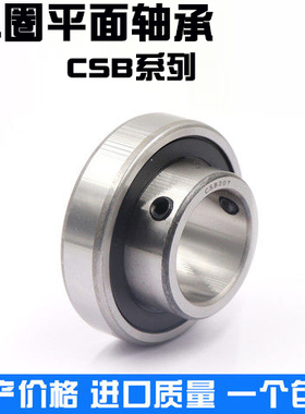 外圈平面轴承带顶丝CSB202 203 204 205 206 207 208 209 210