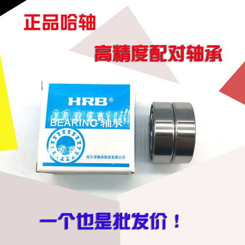 哈尔滨轴承7005角接触