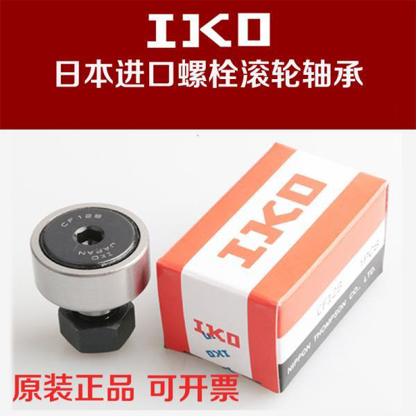 进口IKO滚轮轴承 CF3 4 5 6 8 10 12 16 18 20 24 30-1-2 B UR