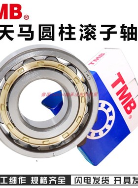 天马圆柱滚子滚珠轴承RN N NU NJ 310 rn2222轴承