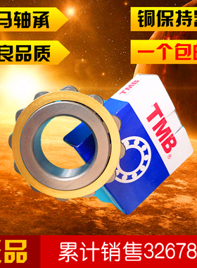 TMB天马RN228 M ECM减速偏心轴承 130752904