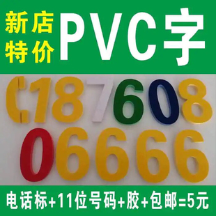 广告字pvc字定做电话号码雪弗板雕刻手机数字立体门头招牌定制