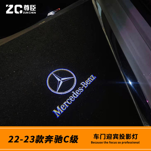 22-27款C级车门迎宾灯