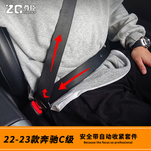 22-25款奔驰新C级c260L安全带自动收紧c200l改装安全带预收紧收缩