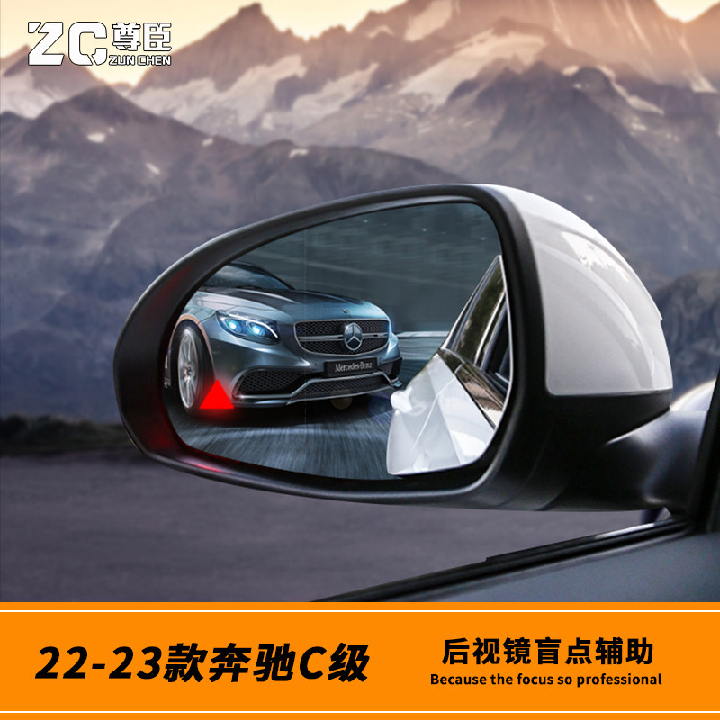 22-23-26款C级C260l变道辅助C200改装后视镜盲点监测变线转向