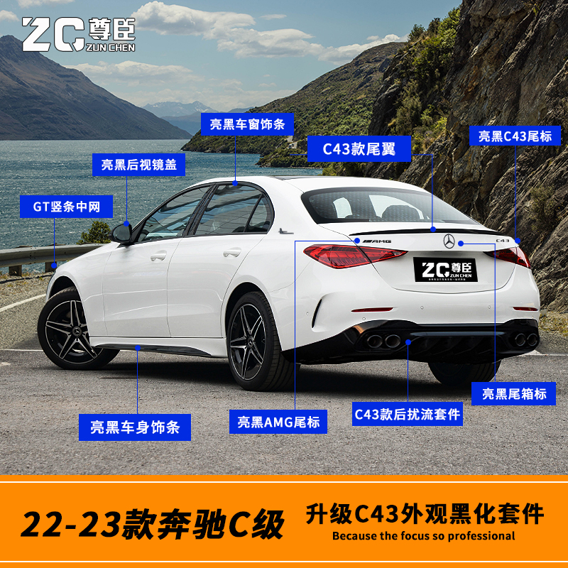 22-25款C级升级C43外观套件
