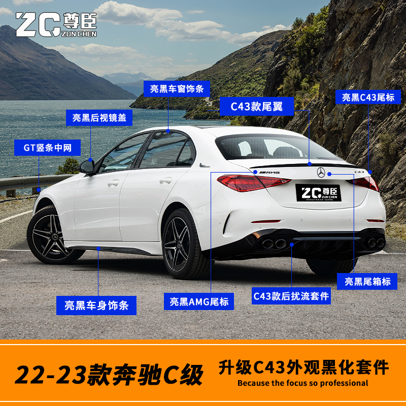 2022款奔驰C级升级C43外观套件