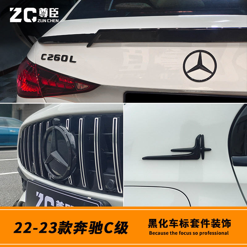 22-24-26款C级C260L车窗加长侧标C200L改装中网标W206尾箱标尾标