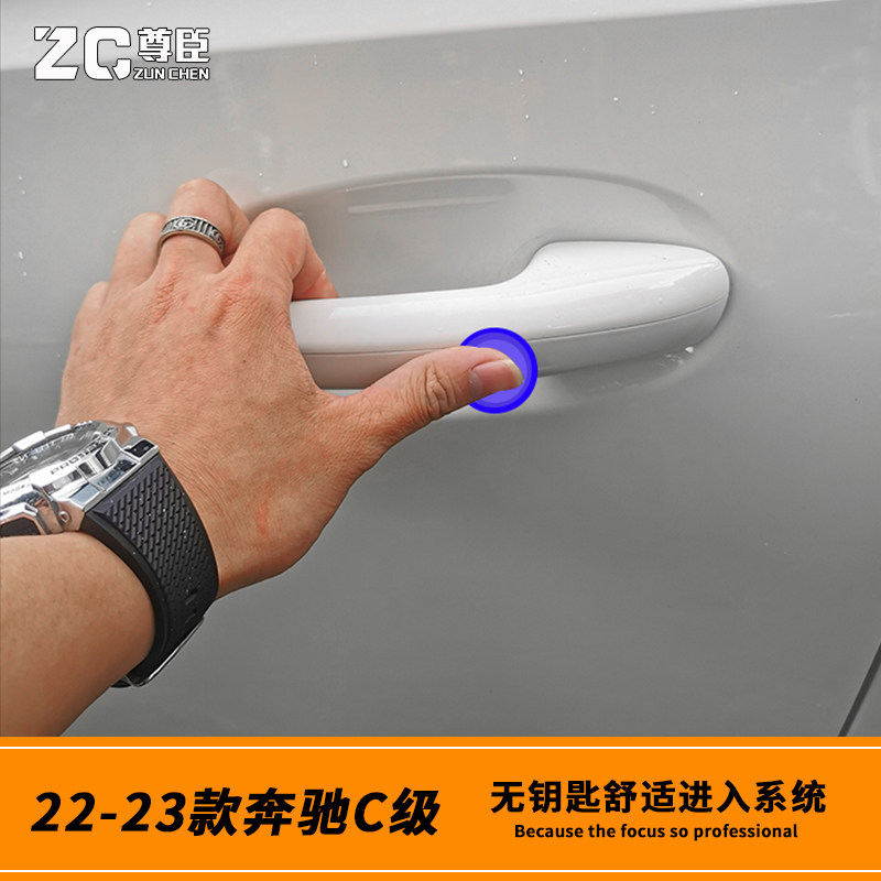 22-24-25款奔驰C级c200l无钥匙进入C260L改装感应门把手舒适进入