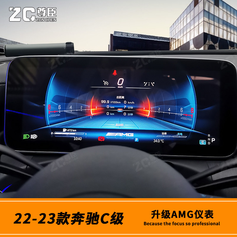 22-23-26款奔驰C级AMG仪表C260L改装AMG仪表C200液晶仪表盘刷隐藏
