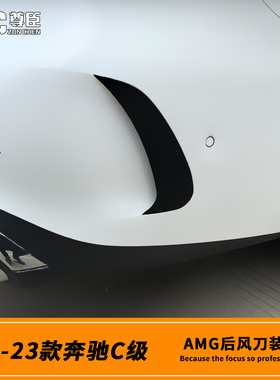 22-23款新C级C260L C200L后风刀改装W206AMG风刀外饰品改装