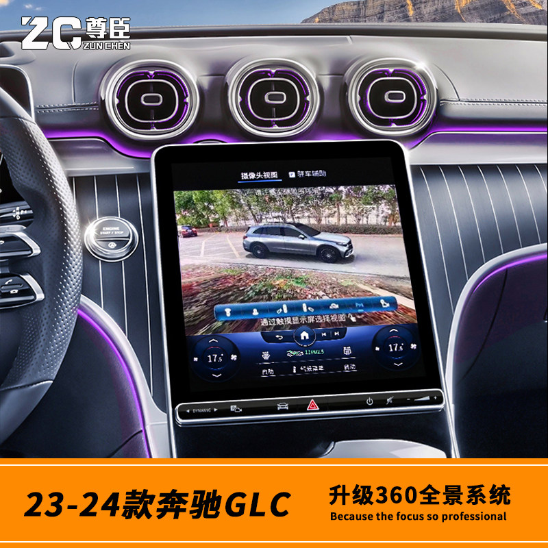 23-24款奔驰GLC260全景360影像