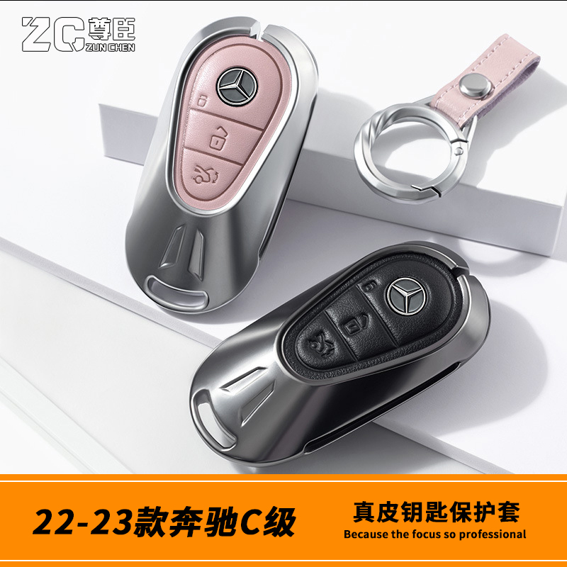 22-23款新款奔驰C级S级钥匙套