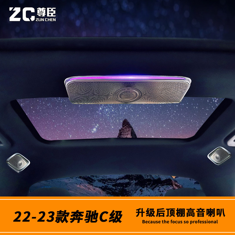22-24-27款C级顶棚高音c260改装S级同款顶棚音响发光喇叭氛围灯