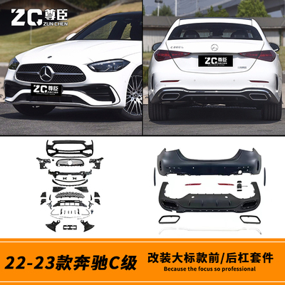 22-23-25C级C立标改装大标前杠