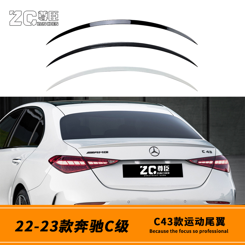 22-23-25新C级C43尾翼