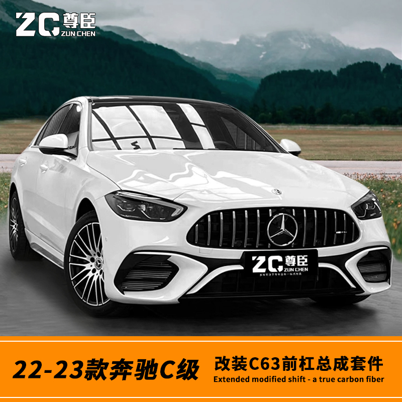 22-24款奔驰新C级C260L改装C63 AMG大包围前杠C200L GT中网后唇-封面