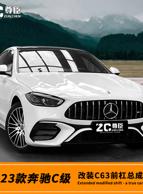22-25款奔驰新C级C260L改装C63 AMG大包围前杠C200L GT中网后唇
