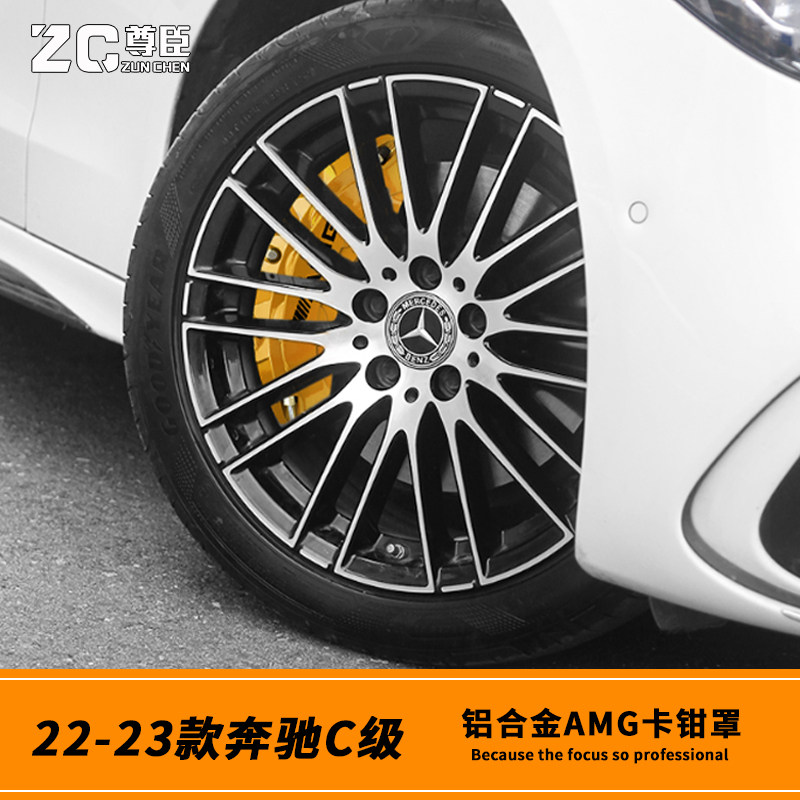 22-23-26款新C级卡钳罩套C260L改装轮毂AMG刹车卡钳套罩装饰