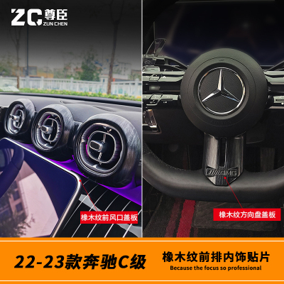 22-23-25款新c级橡木纹内饰