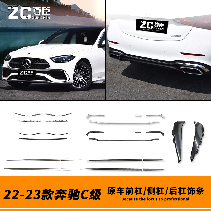 22-25款奔驰C级前保险杠亮条