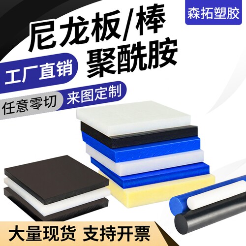 尼龙板POM板PEEK板聚PE棒四氟乙烯板PI聚氨酯板加工PA66 mc901 GF