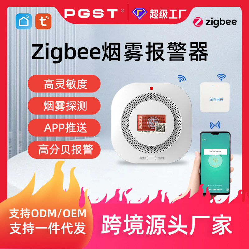 涂鸦智能WIFI独立式烟雾报警智能传感/报警器