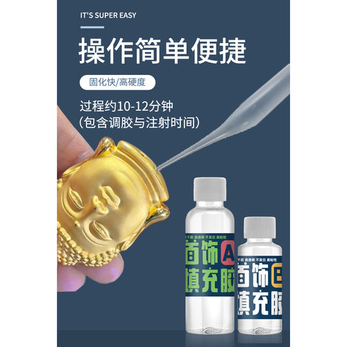 空心黄金加固填充专用滴胶