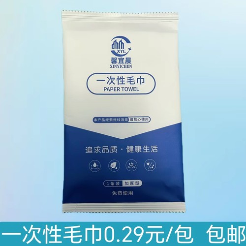 旅行毛巾馨宜晨酒店一次性毛巾