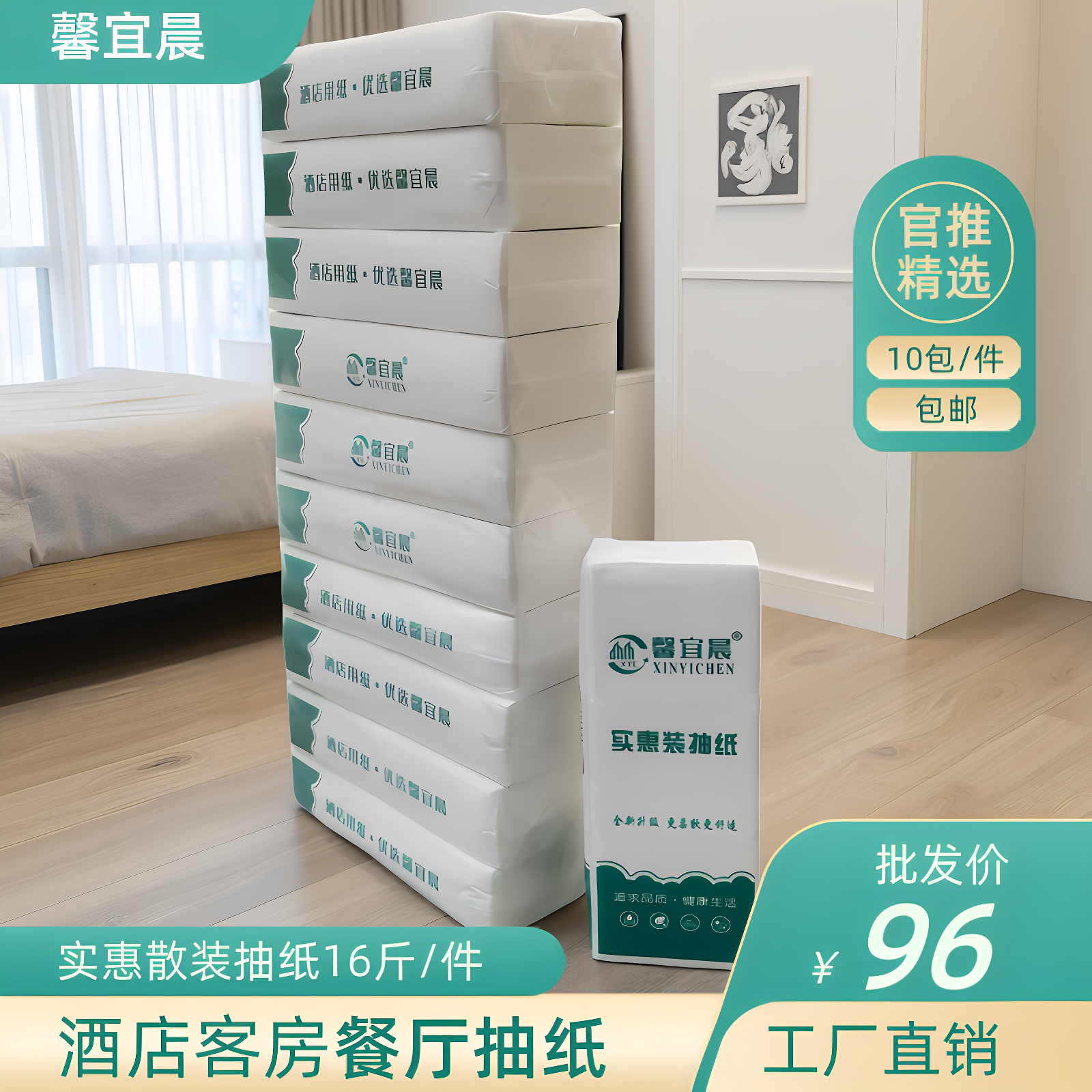 馨宜晨酒店客房抽纸餐厅纸巾商用纸巾散装实惠抽纸