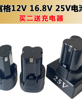 富格棘轮扳手12V16.8V25V锂电池