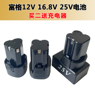 富格FOGO棘轮扳手直角角向12V16.8V25V锂电池充电器汉斯手钻电池