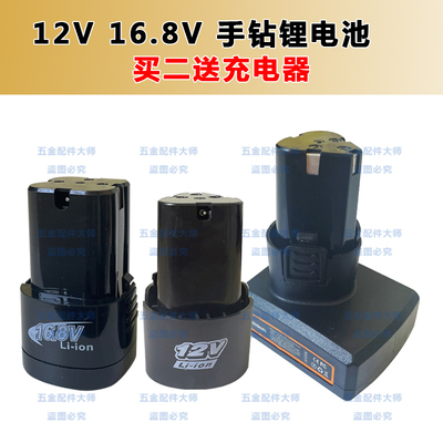 艾锐盾专用12V16.8V锂电池充电器手枪冲击锂电钻大容量耐用锂电池