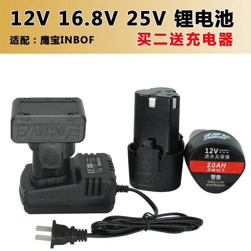 鹰宝INBOF 12V16V16.8V25V充电钻锂电池手枪钻电动工具电池充电器