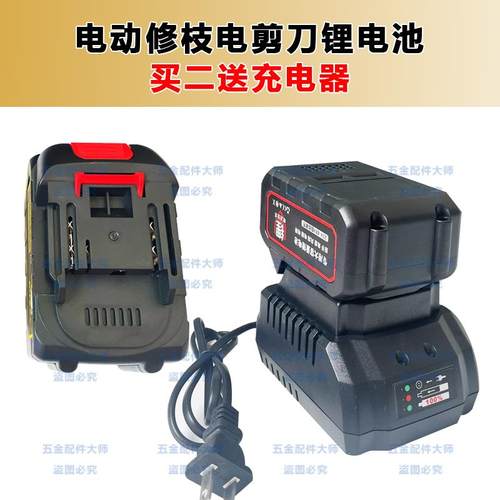 佳普电动剪刀充电式园林果树修枝剪树锂电池充电器电剪子耐用电池