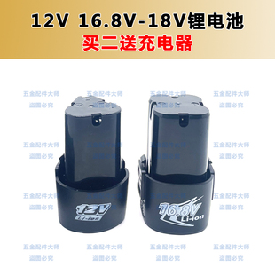 XQD 锂电池 12V 18V锂电充电钻手电钻螺丝刀 充电器 16.8V 新启点