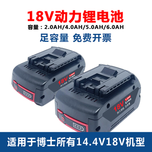 适用BOSCH博世18V锂电池14.4V博士电动工具电锤电池充电器
